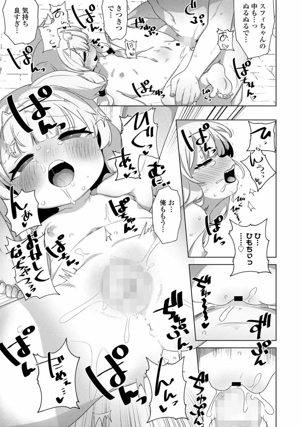 永遠娘 朧絵巻 13 Page.117