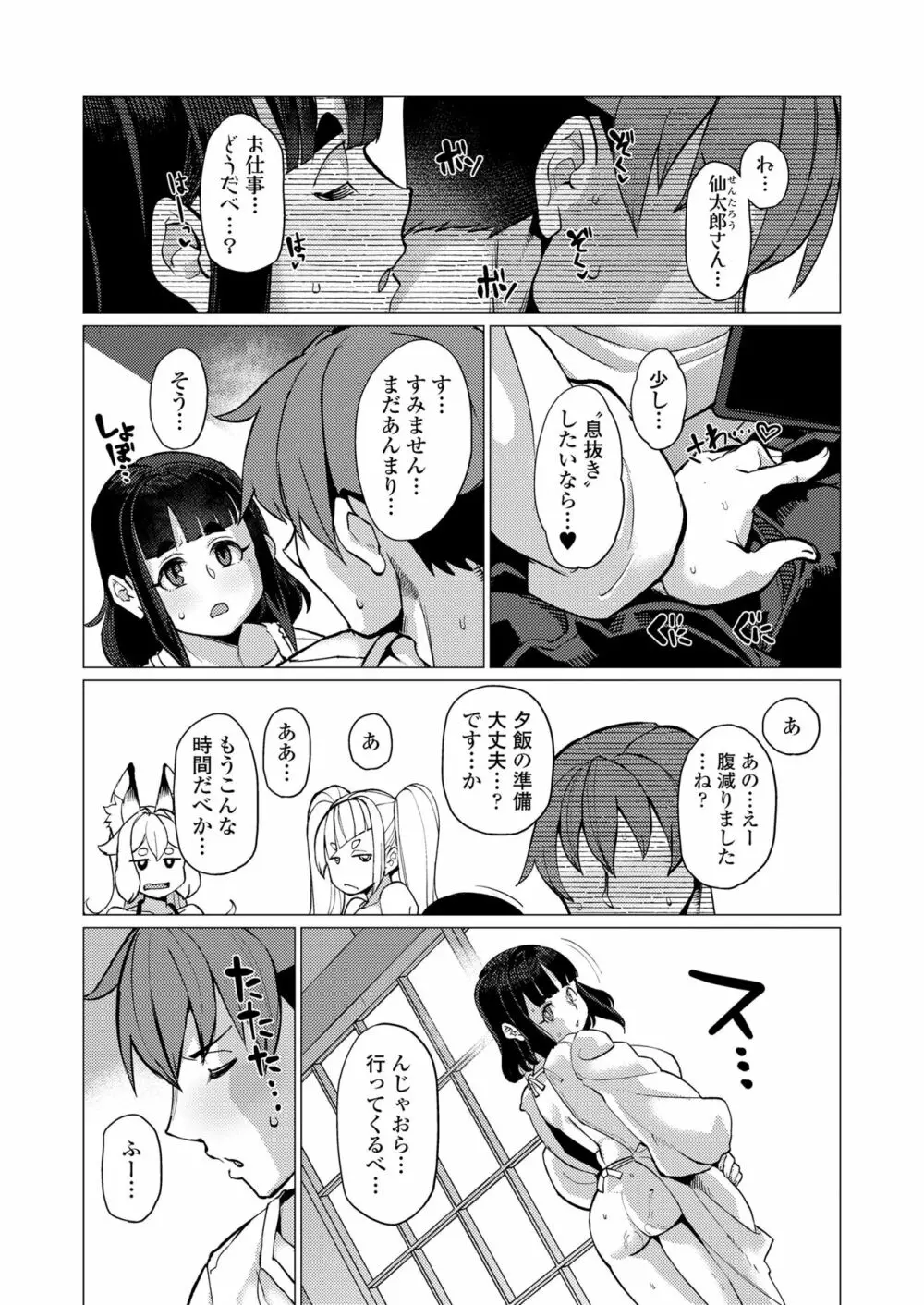 永遠娘 朧絵巻 13 Page.124