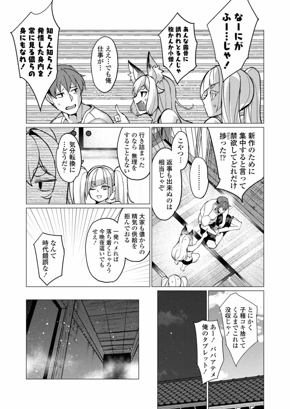 永遠娘 朧絵巻 13 Page.125