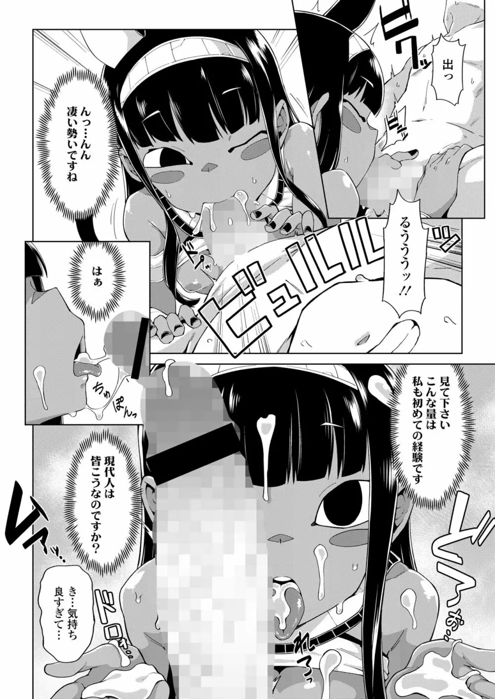 永遠娘 朧絵巻 13 Page.14