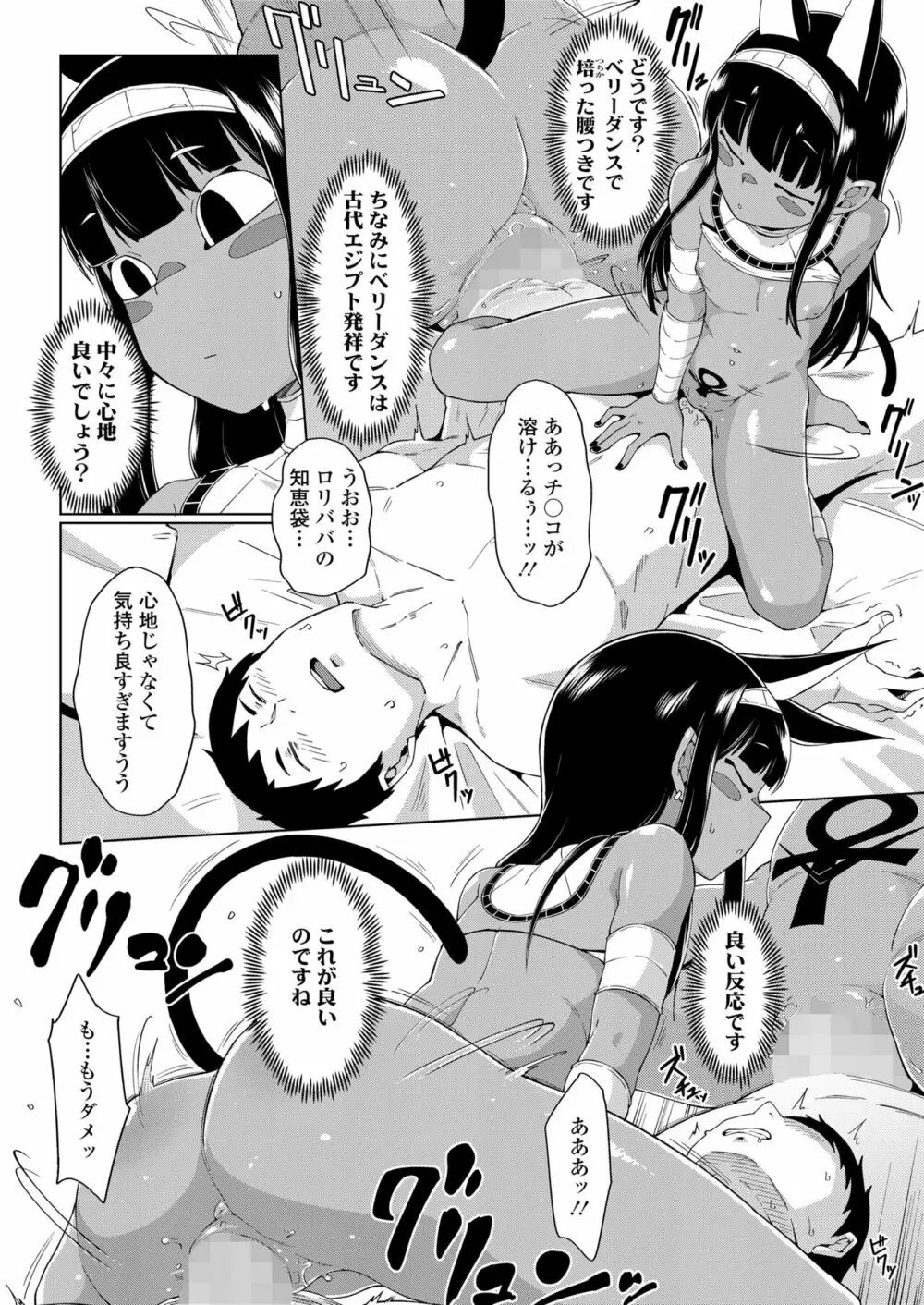 永遠娘 朧絵巻 13 Page.20