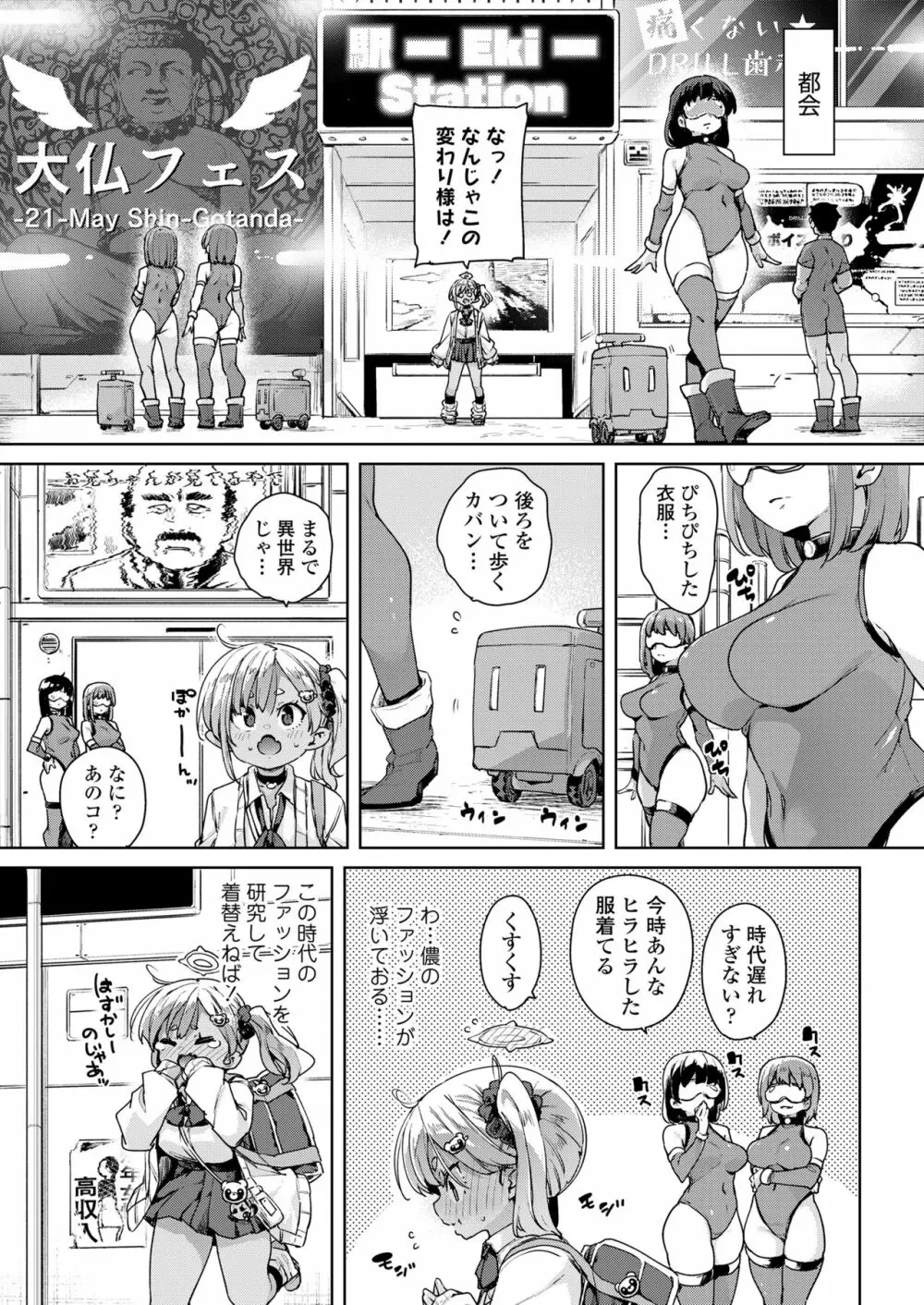 永遠娘 朧絵巻 13 Page.29