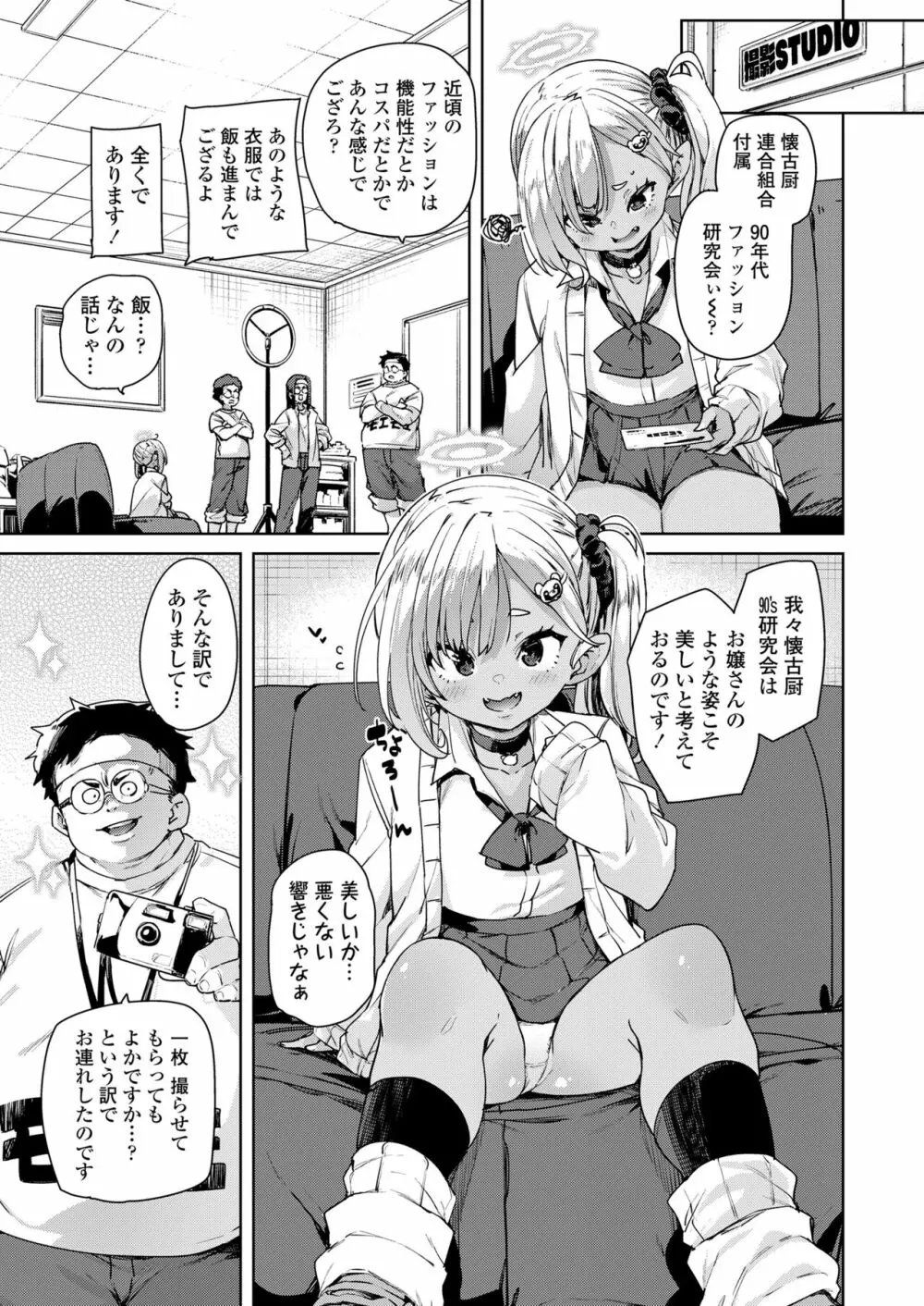 永遠娘 朧絵巻 13 Page.31