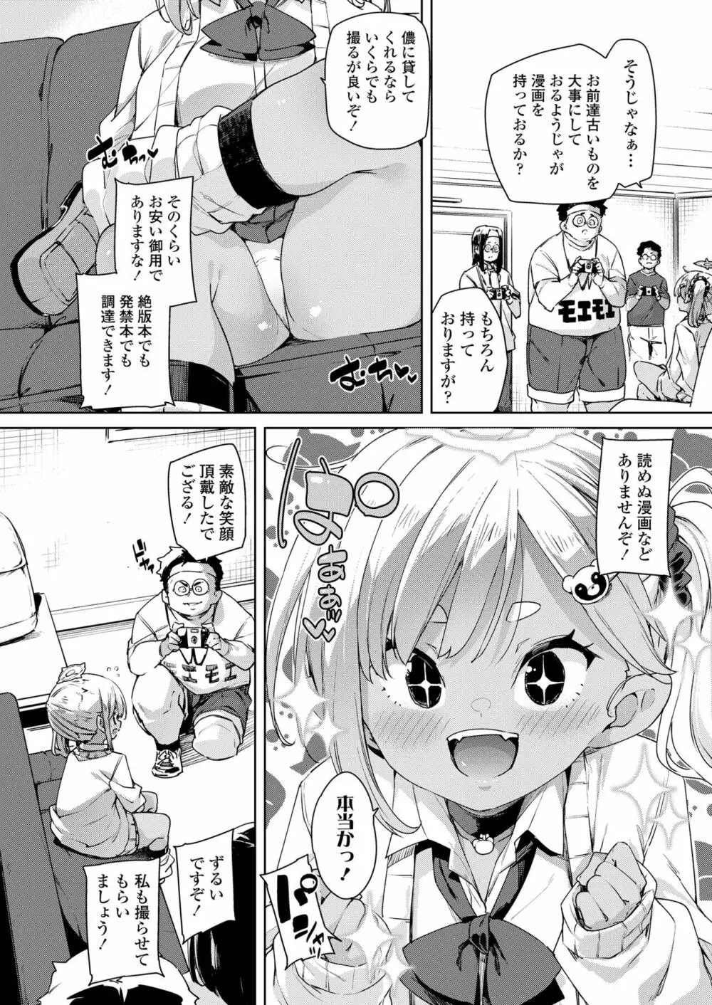 永遠娘 朧絵巻 13 Page.32