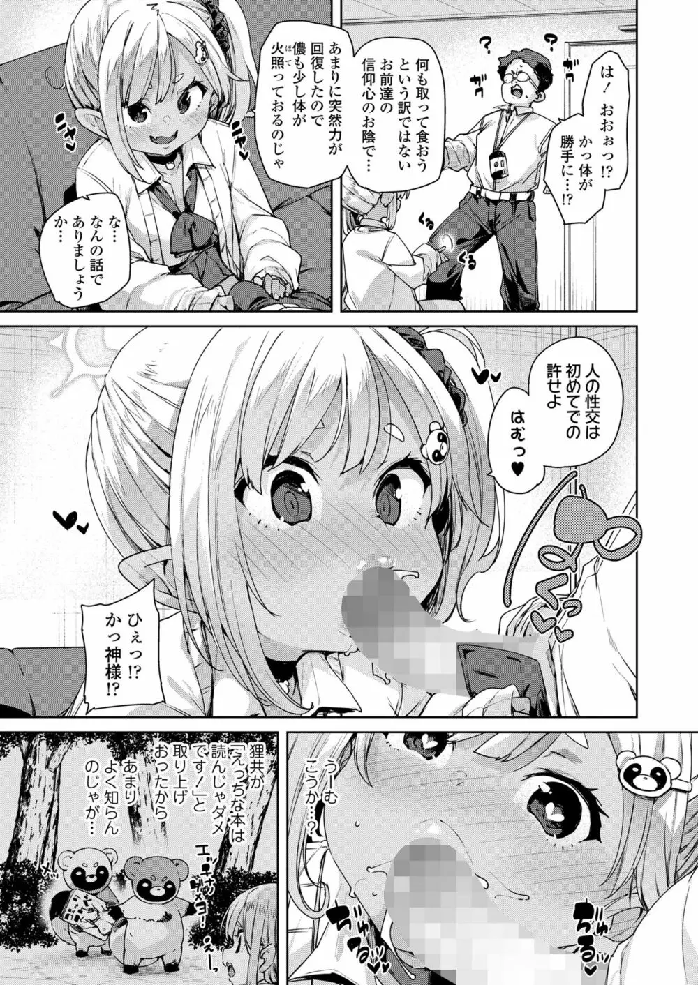 永遠娘 朧絵巻 13 Page.35