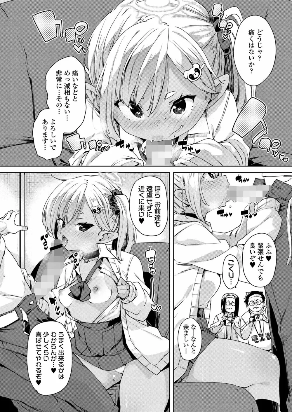 永遠娘 朧絵巻 13 Page.36