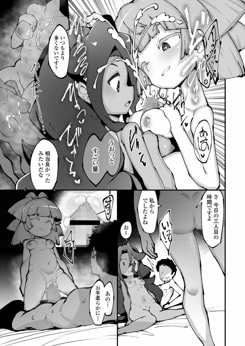 永遠娘 朧絵巻 13 Page.59