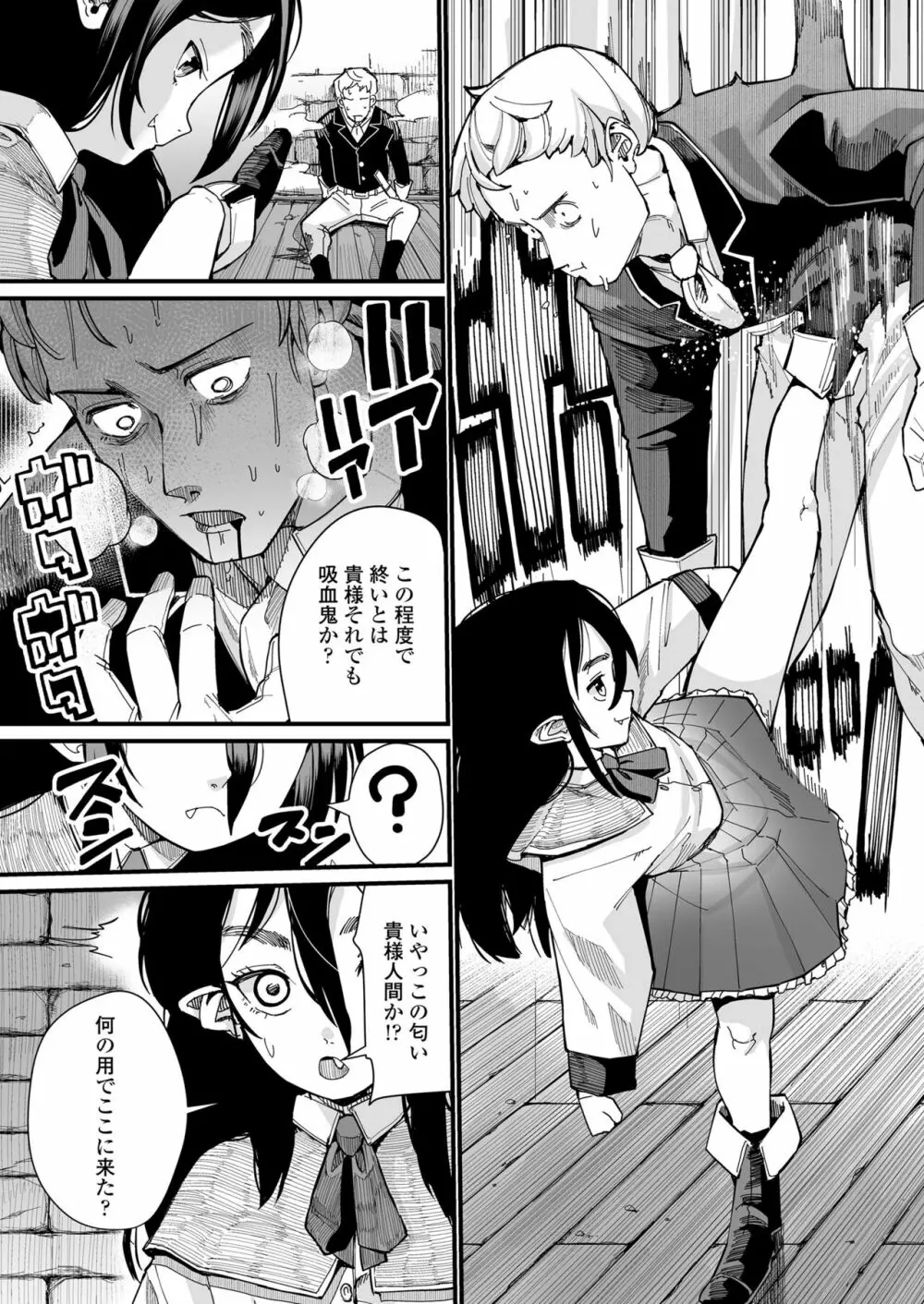 永遠娘 朧絵巻 13 Page.79