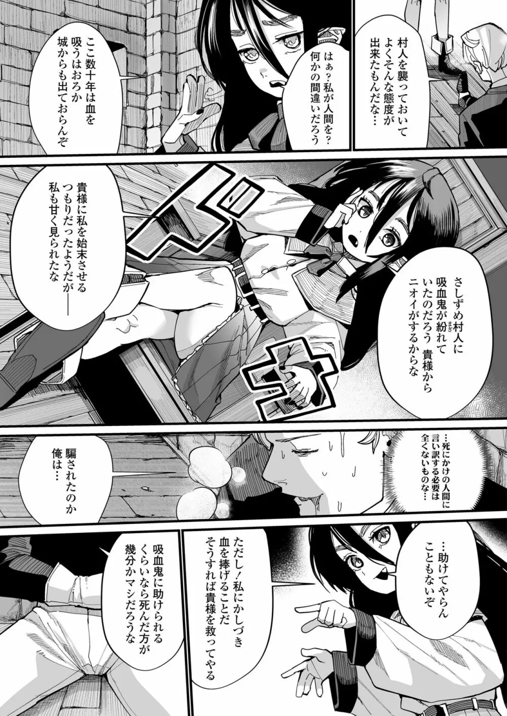 永遠娘 朧絵巻 13 Page.80