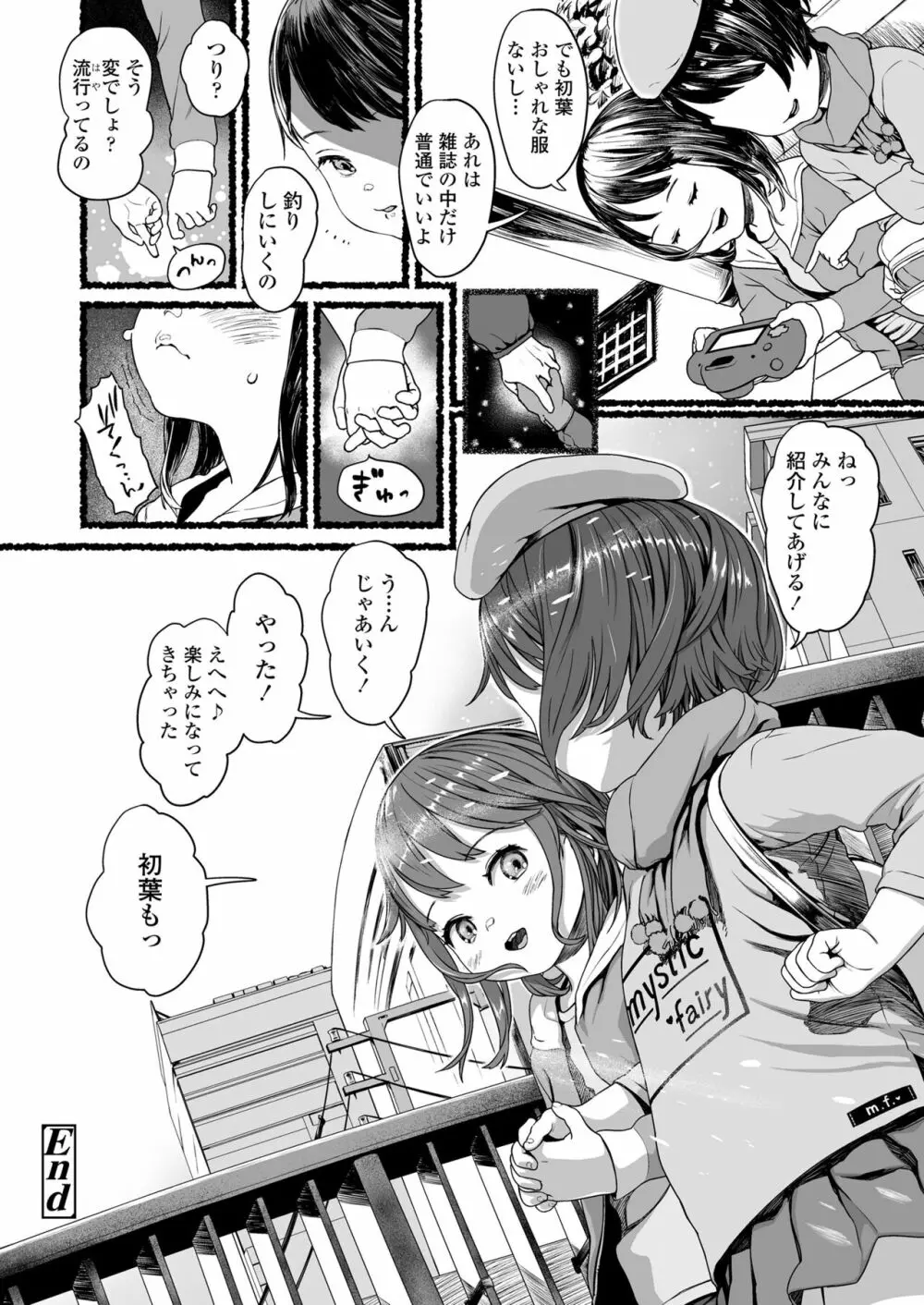 COMIC LO 2023年8月号 Page.14