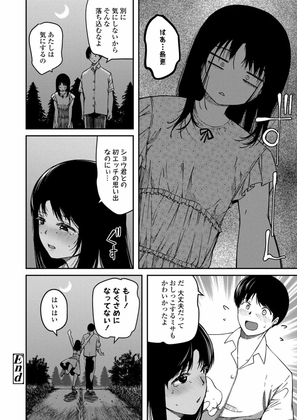 COMIC LO 2023年8月号 Page.156