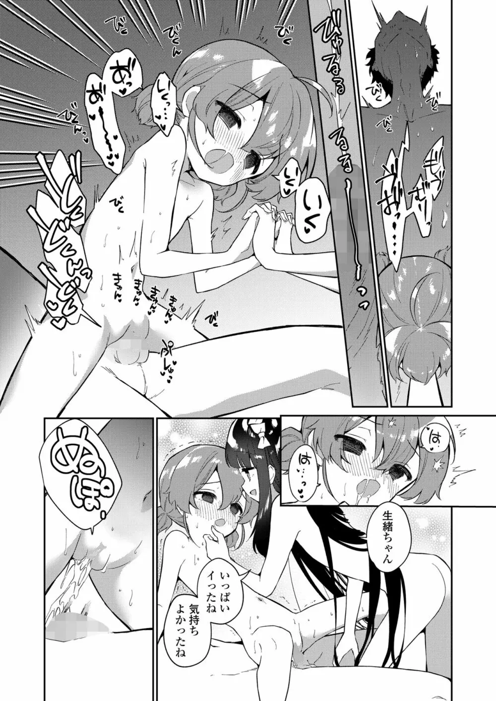 COMIC LO 2023年8月号 Page.373