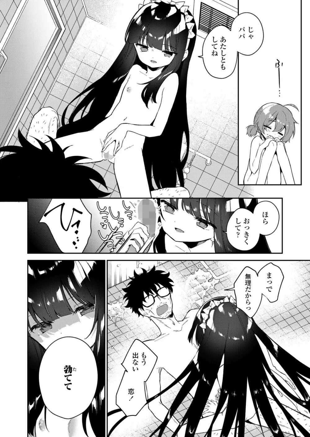 COMIC LO 2023年8月号 Page.374