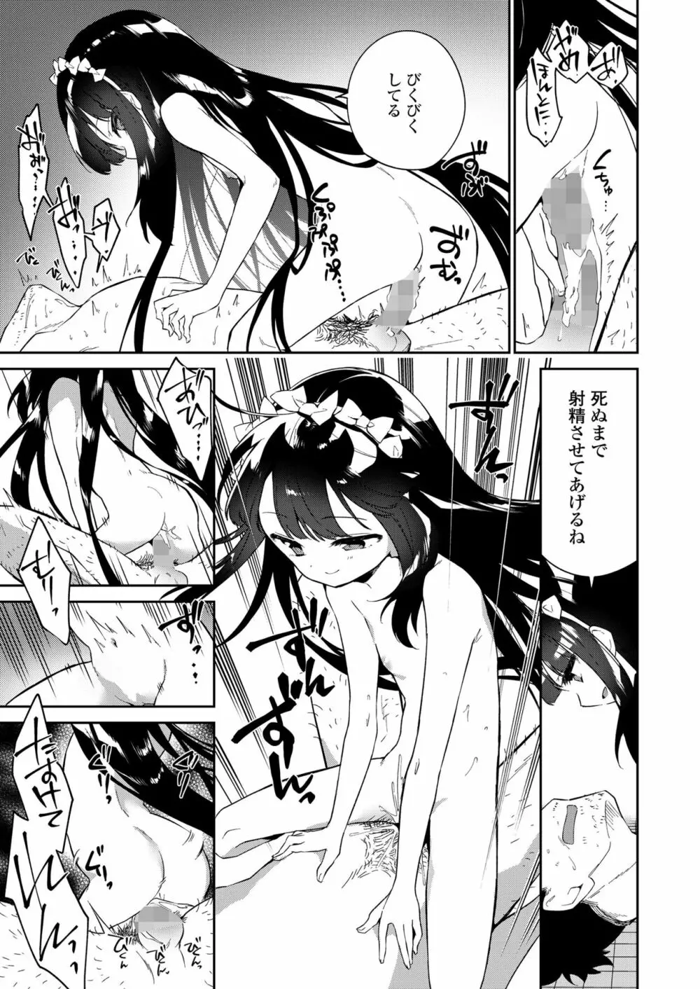 COMIC LO 2023年8月号 Page.375