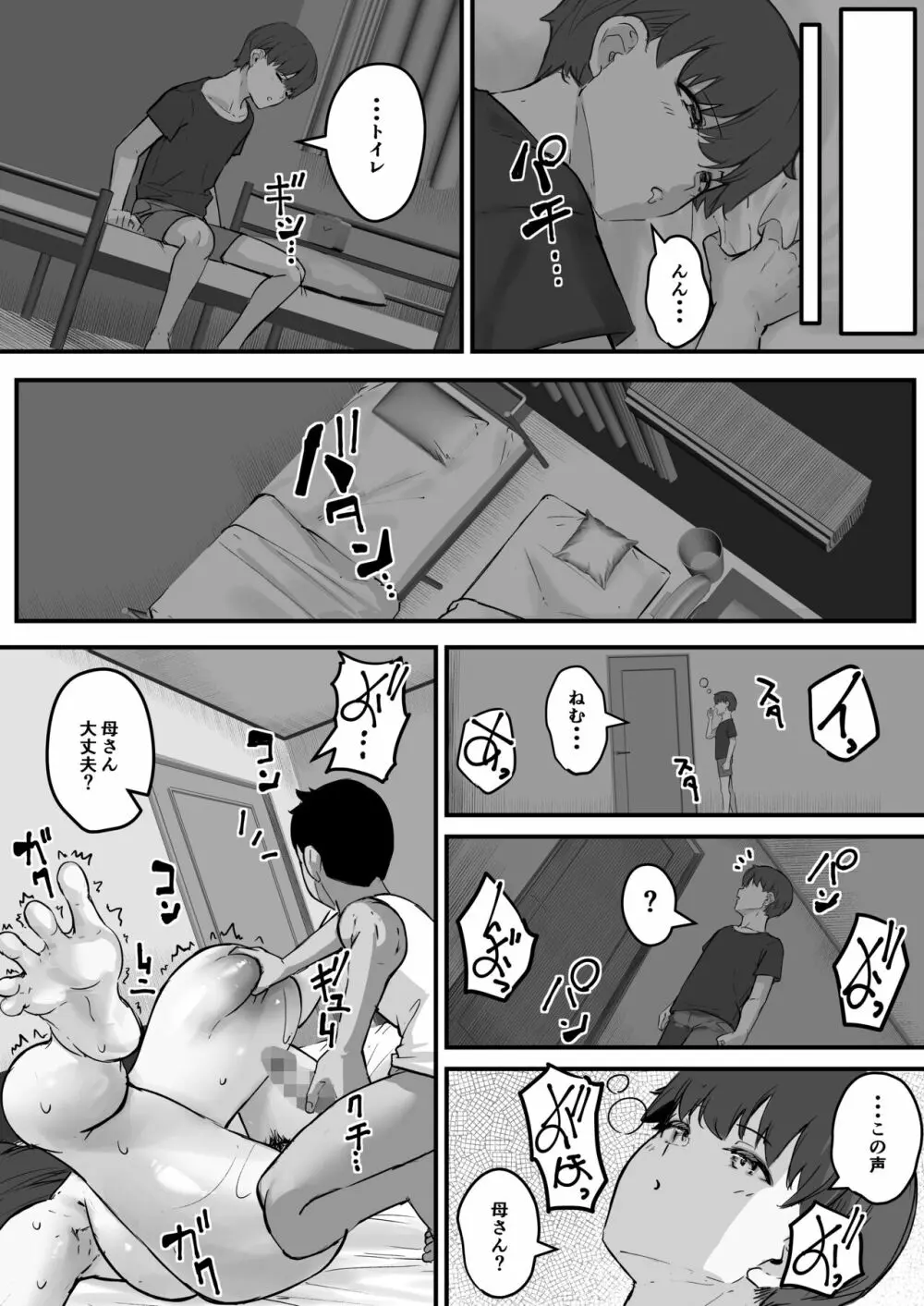 ネトラレ母さん 母さんがアイツの肉便器になった日1 Page.30