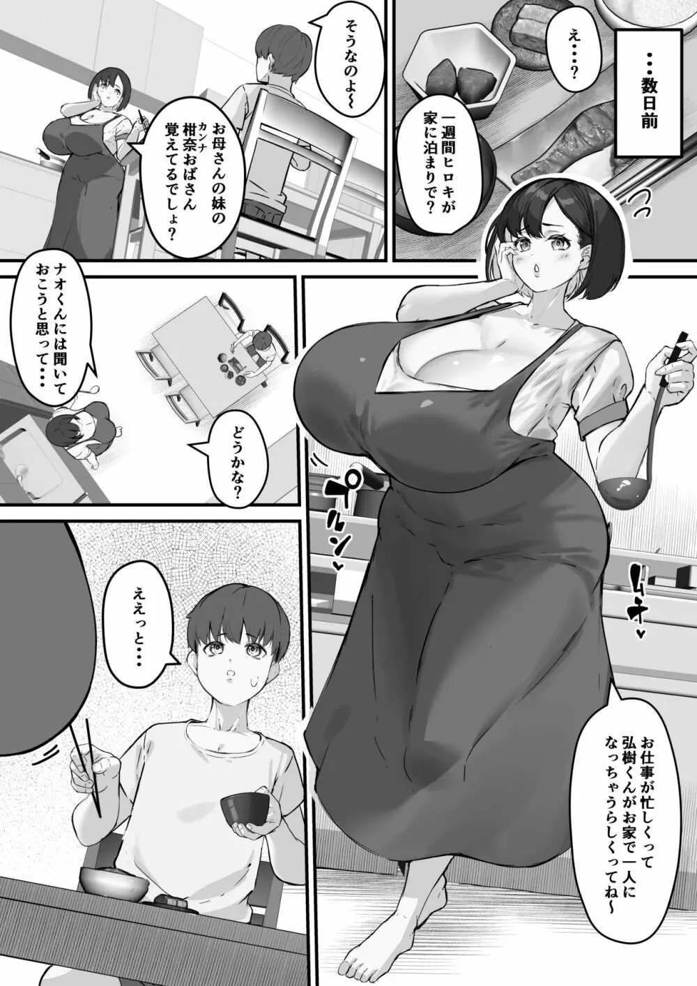 ネトラレ母さん 母さんがアイツの肉便器になった日1 Page.4