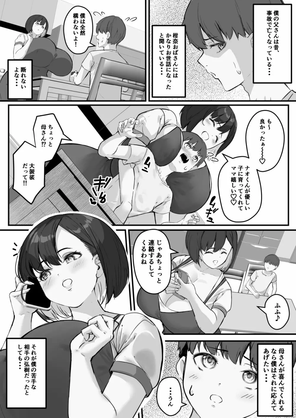 ネトラレ母さん 母さんがアイツの肉便器になった日1 Page.5