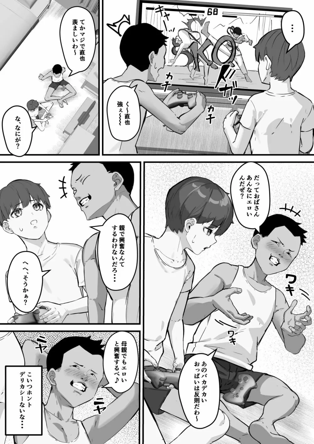 ネトラレ母さん 母さんがアイツの肉便器になった日1 Page.8