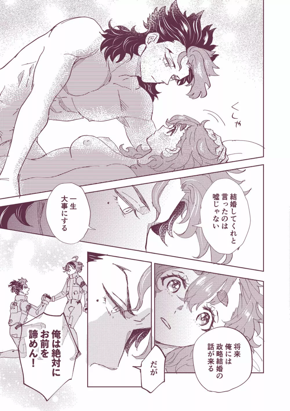 グエルの結婚 Page.21