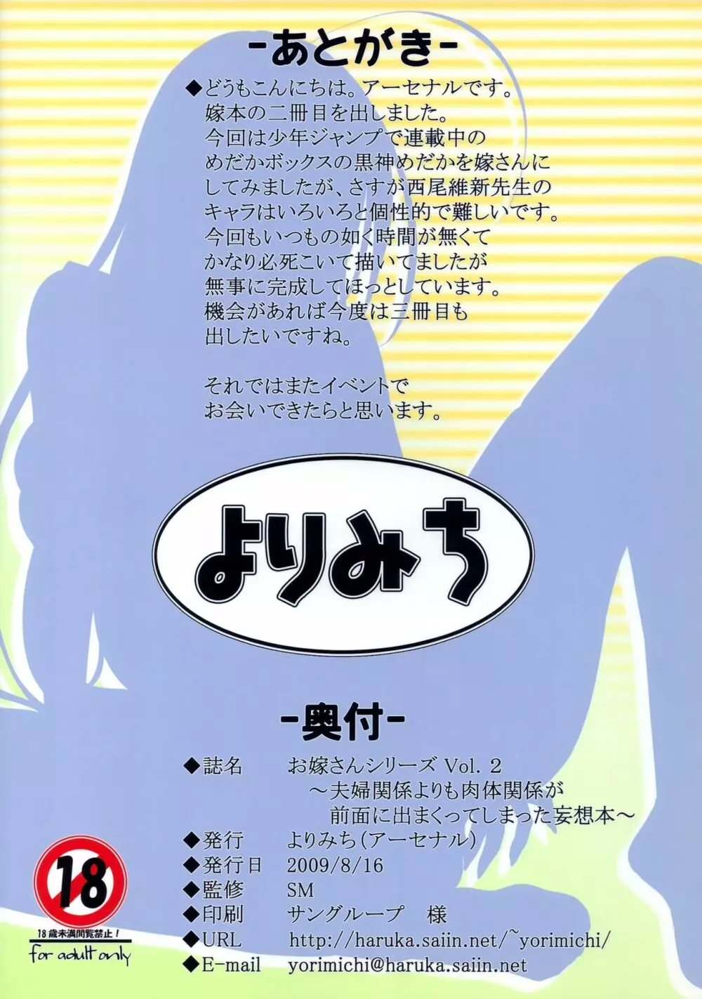 お嫁さんシリーズ Vol.2 ～夫婦関係よりも肉体関係が前面に出まくってしまった妄想本～ Page.14