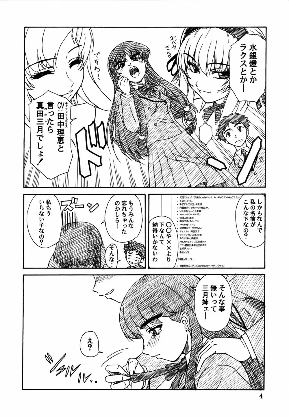 追放覚悟THE会場本CR37 Page.3