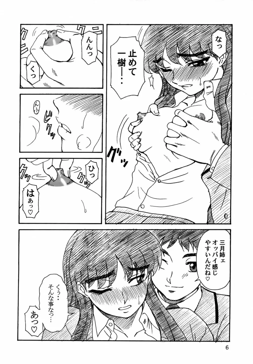 追放覚悟THE会場本CR37 Page.5