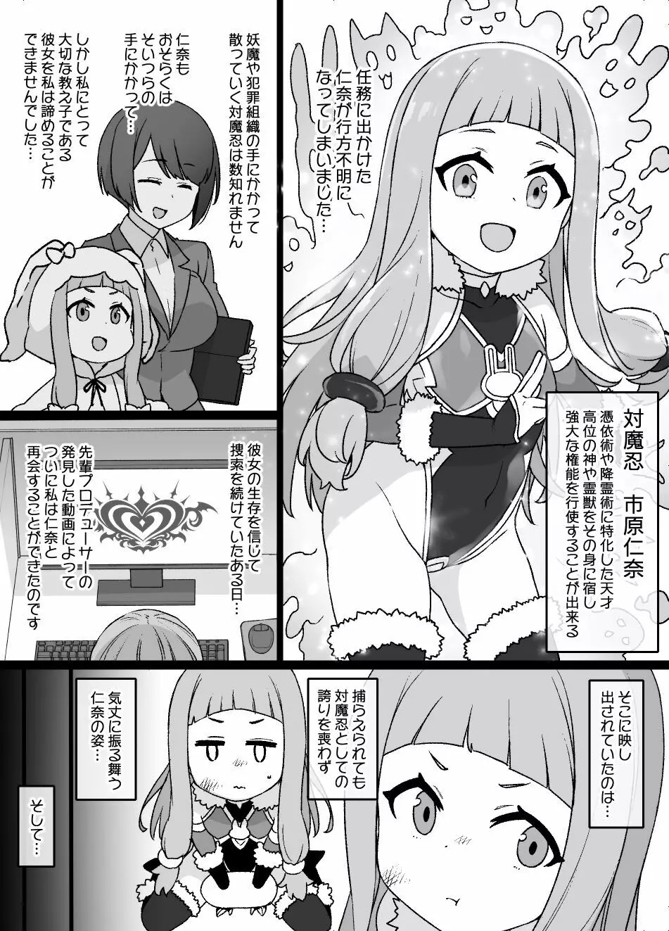 デレマス対魔忍 市原仁奈 Page.2