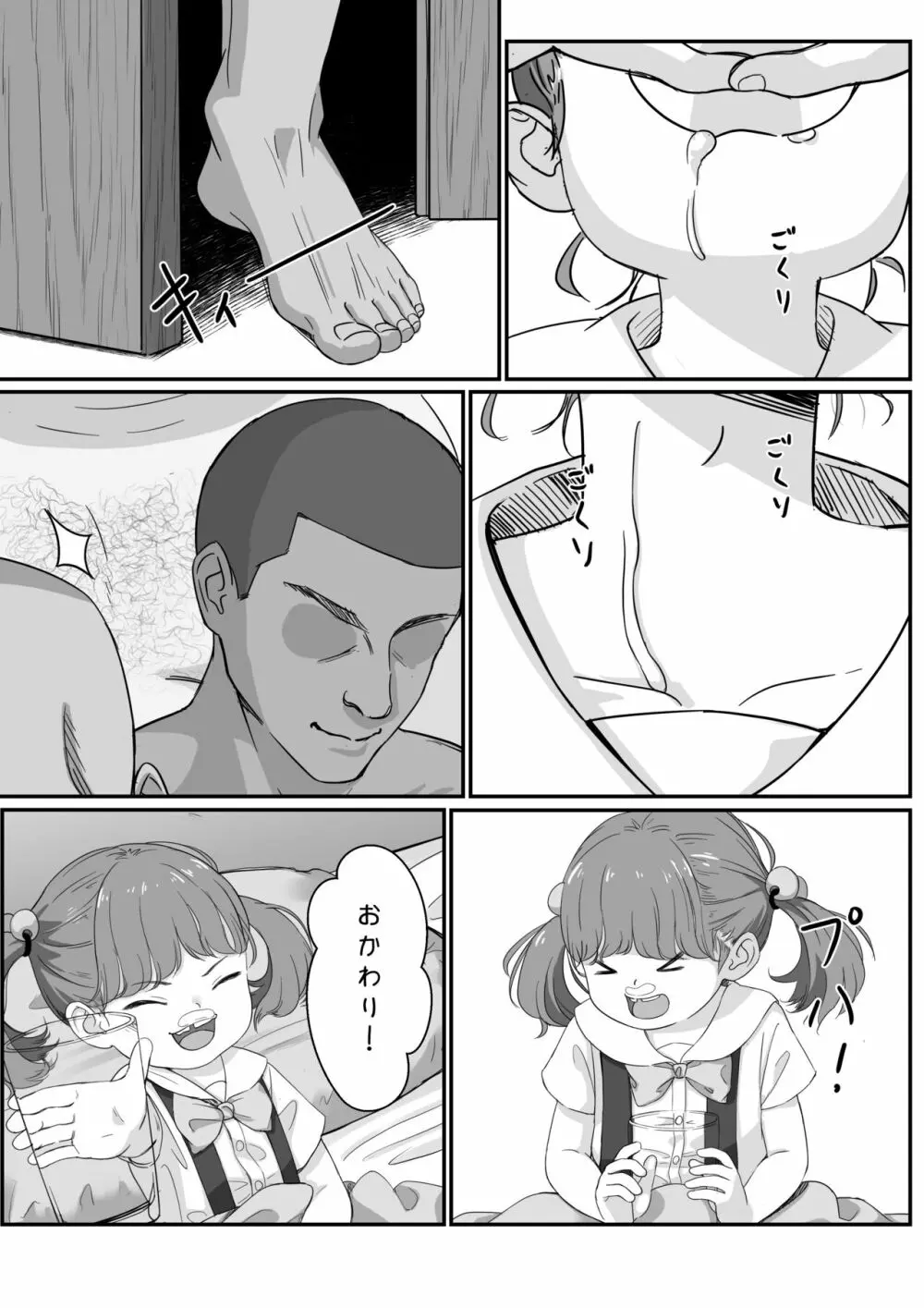 姫ちゃんの初勤務 Page.4