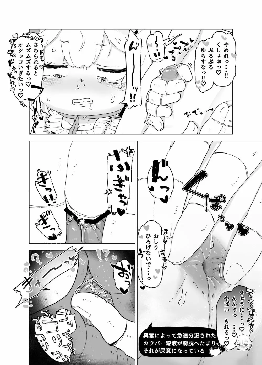 人形あそび + おまけ Page.12