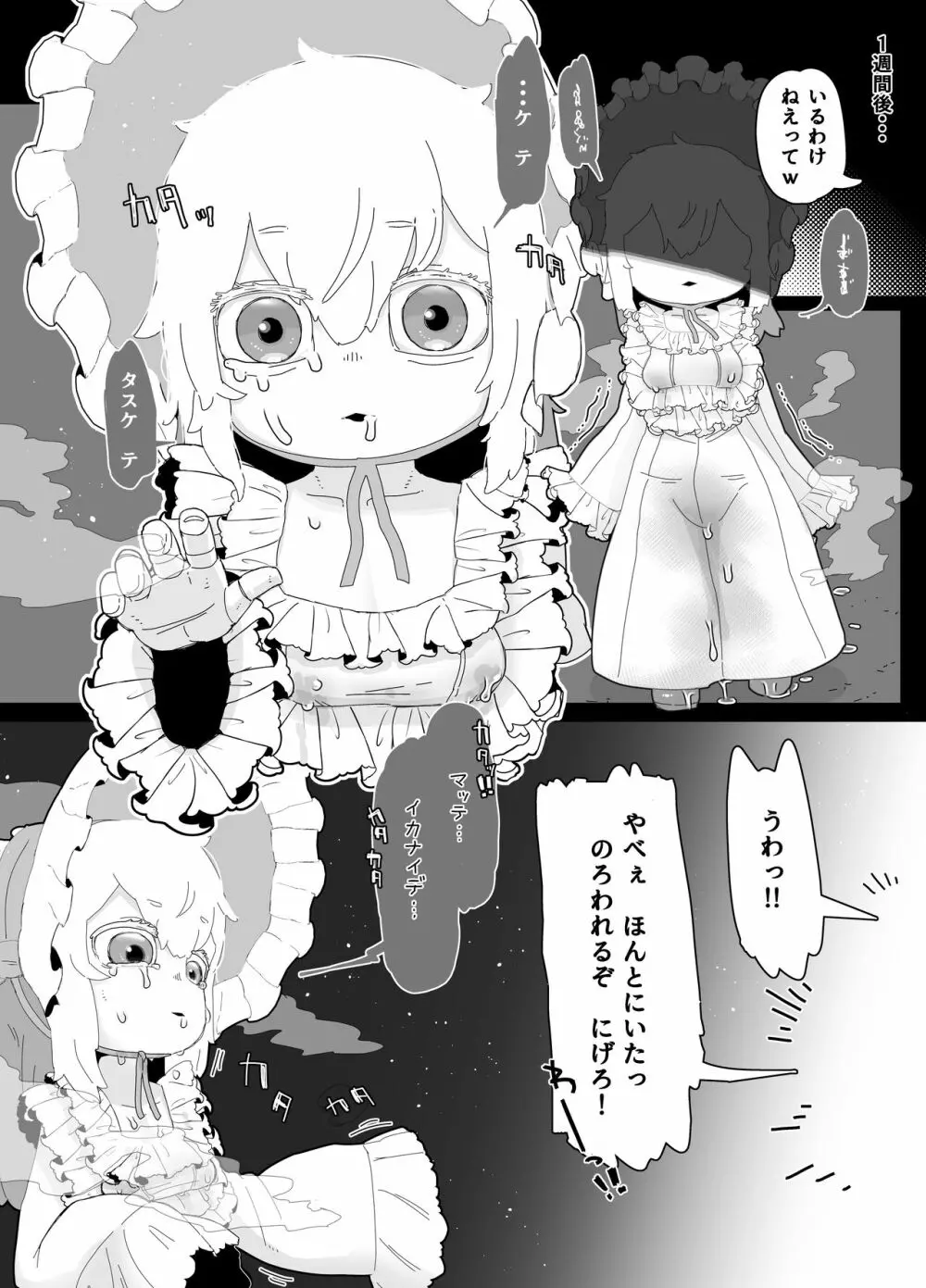 人形あそび + おまけ Page.17