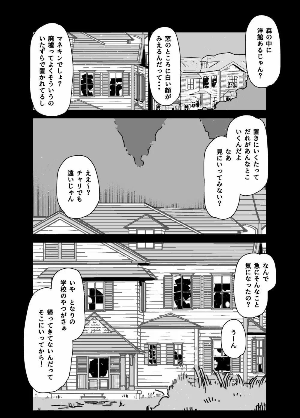 人形あそび + おまけ Page.2