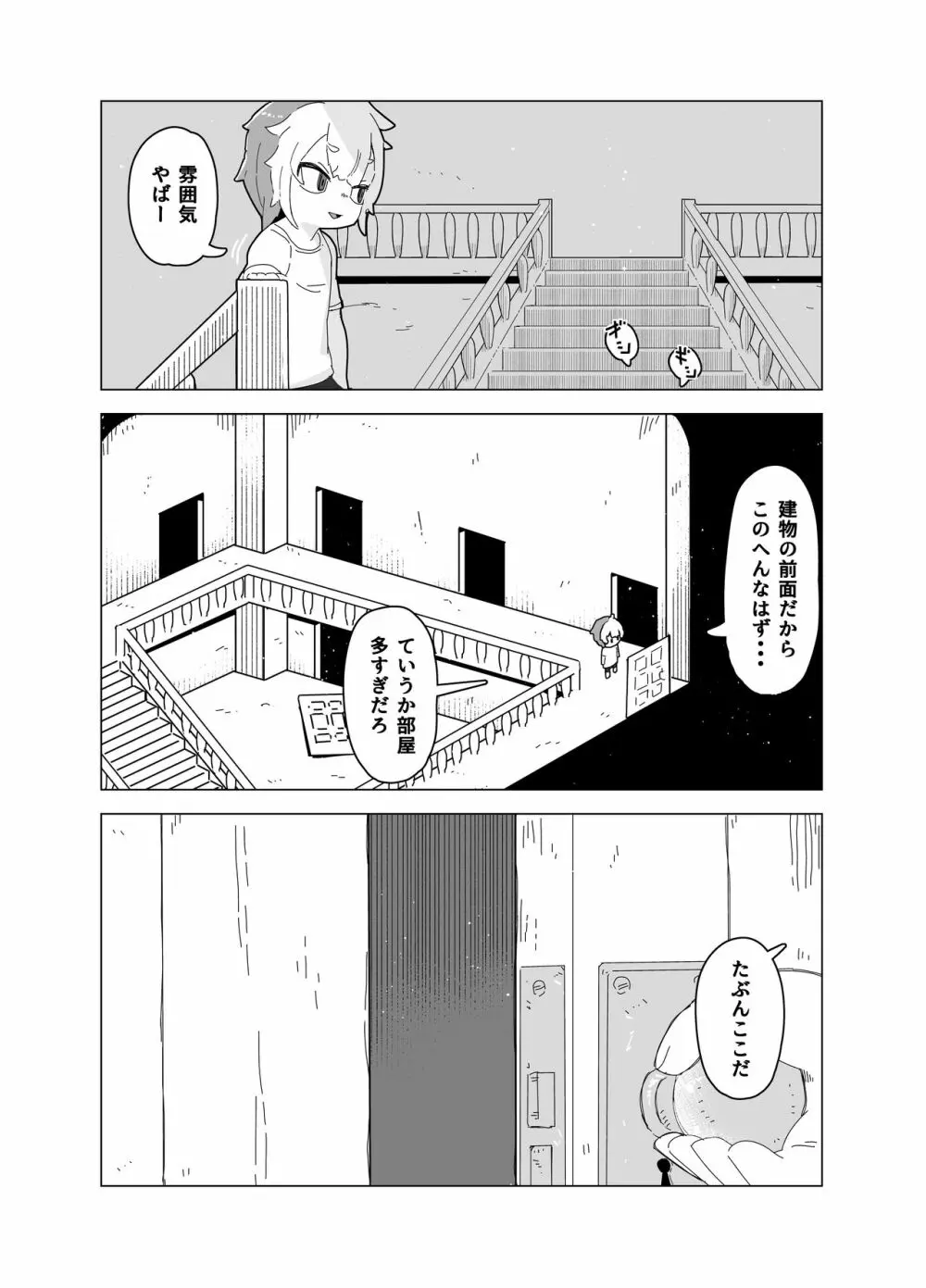 人形あそび + おまけ Page.4