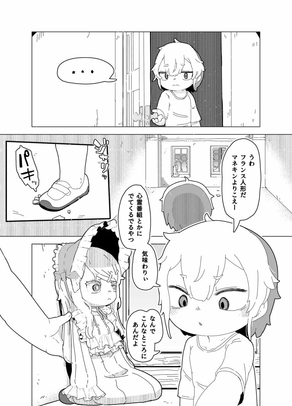 人形あそび + おまけ Page.5