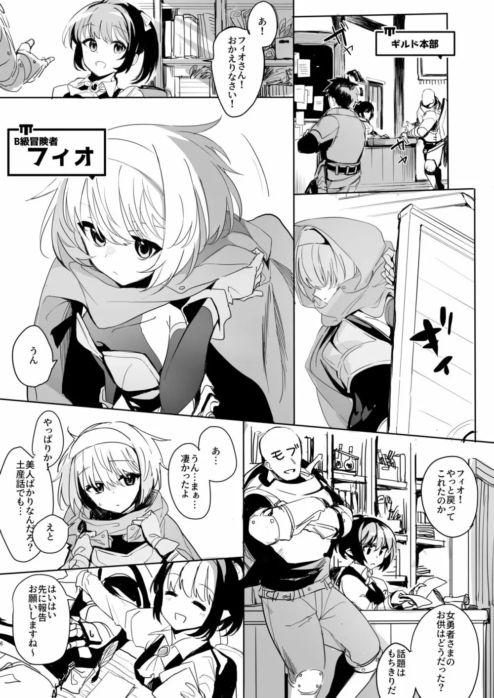 まだ発売していない同人エロゲのサブキャラ外伝 Page.5