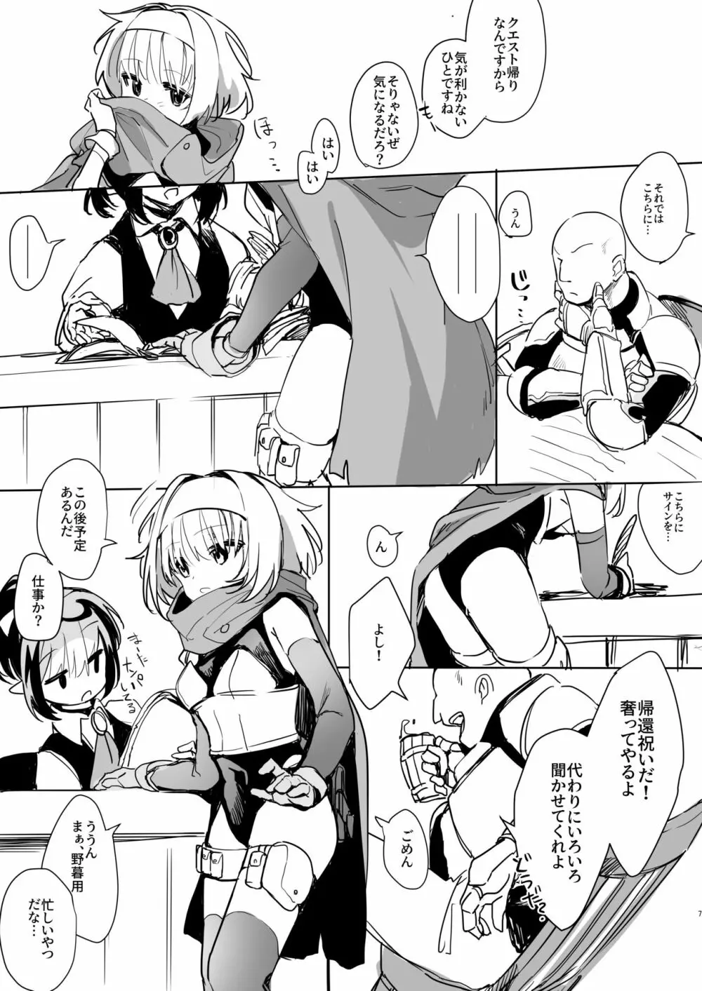 まだ発売していない同人エロゲのサブキャラ外伝 Page.6