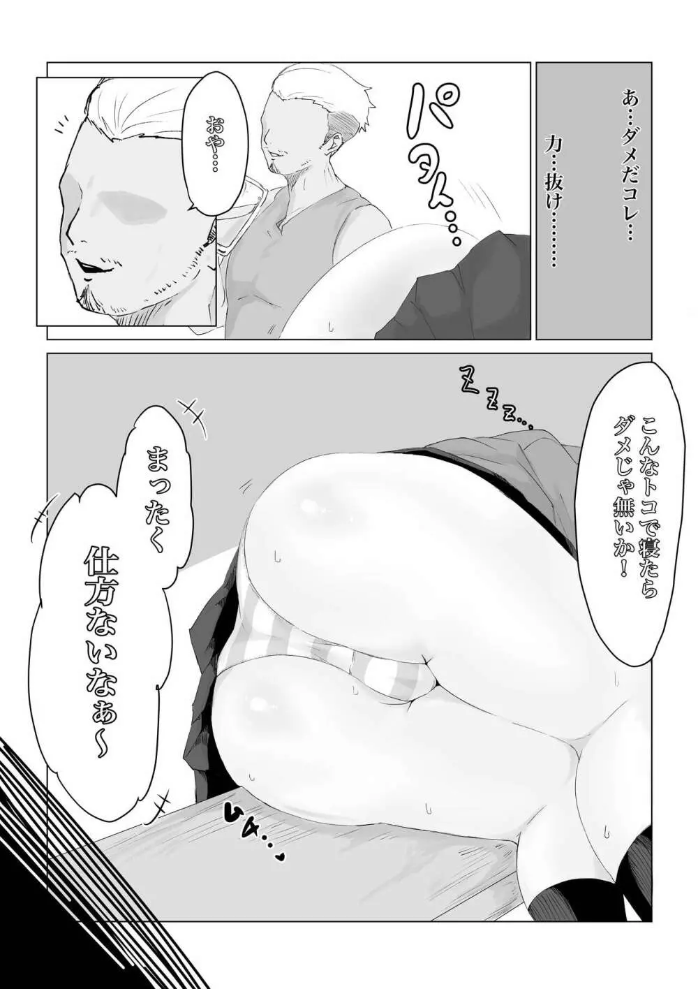 異世界の堕とし穴 ~爆乳JKの異世界ライフ~ Page.10