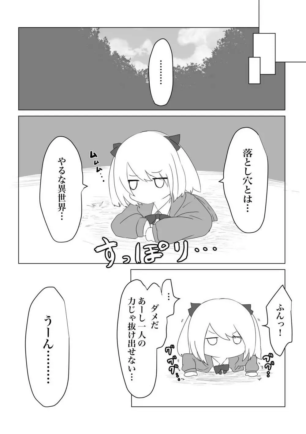 異世界の堕とし穴 ~爆乳JKの異世界ライフ~ Page.19