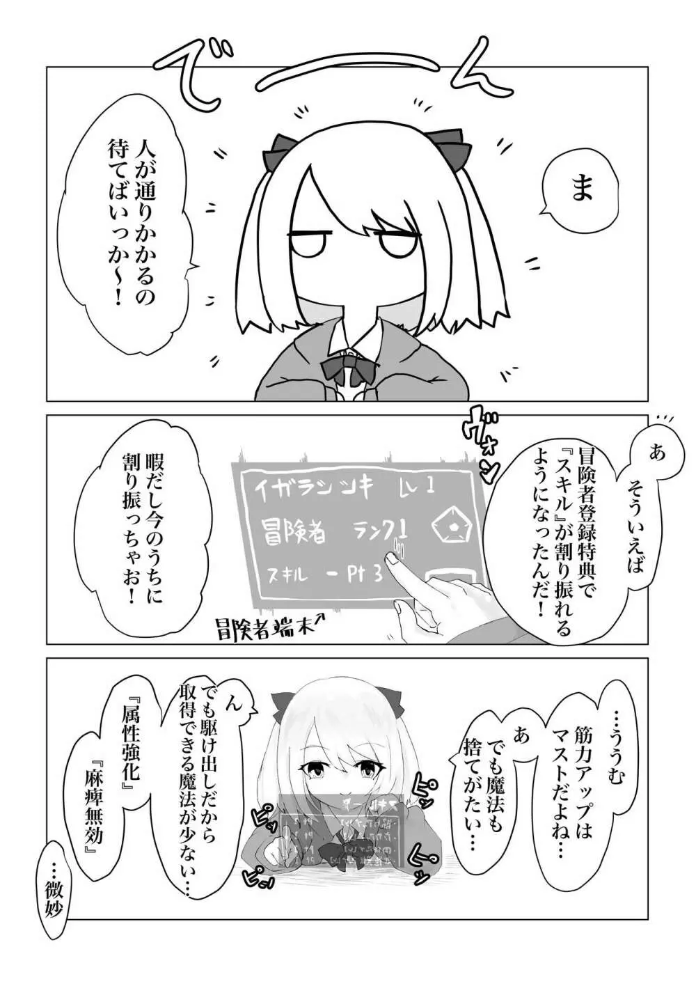 異世界の堕とし穴 ~爆乳JKの異世界ライフ~ Page.20