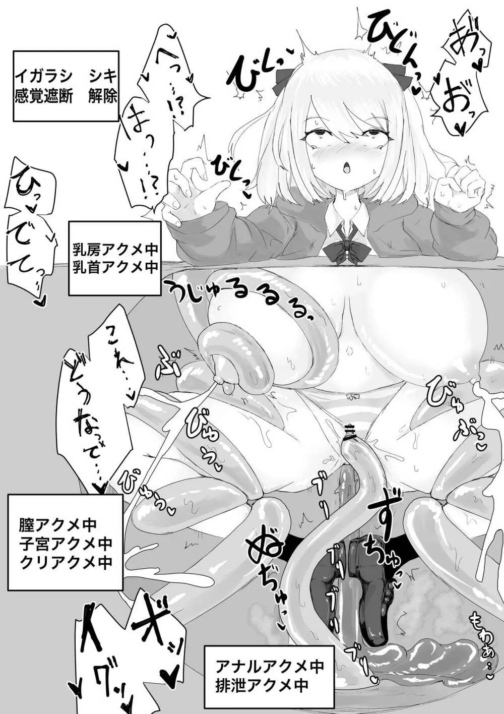 異世界の堕とし穴 ~爆乳JKの異世界ライフ~ Page.29