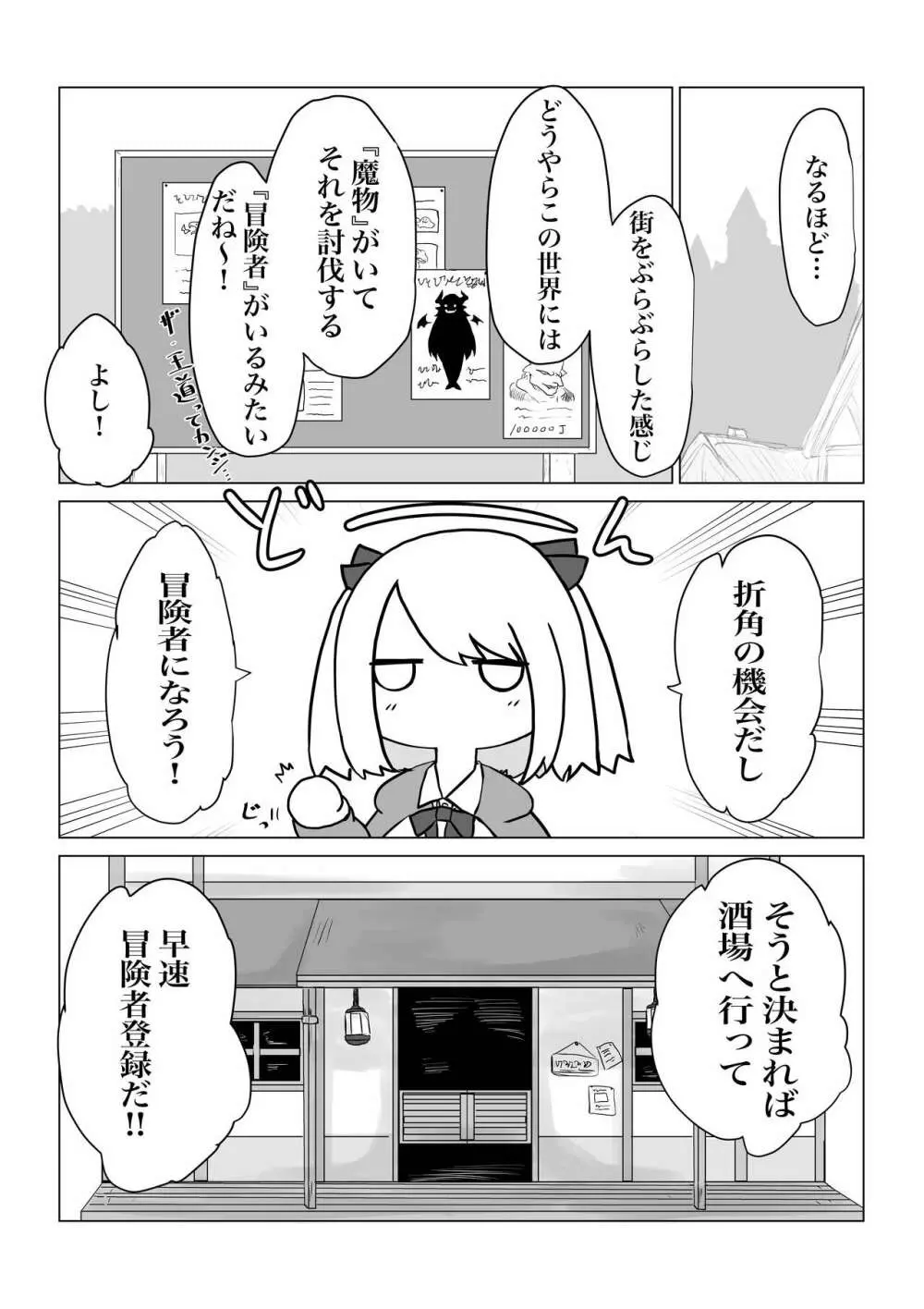 異世界の堕とし穴 ~爆乳JKの異世界ライフ~ Page.6