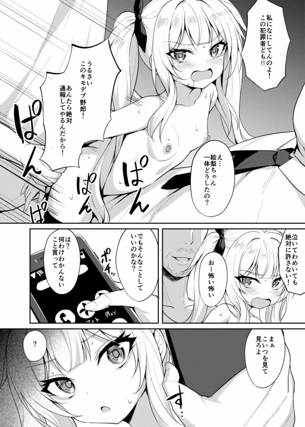 メスガキ服従催眠2 Page.21