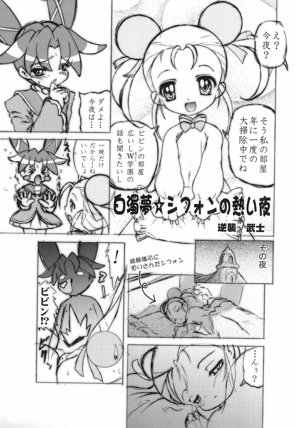 未熟!! 半熟!! ロリロリ盛り!! 6.5 Page.7