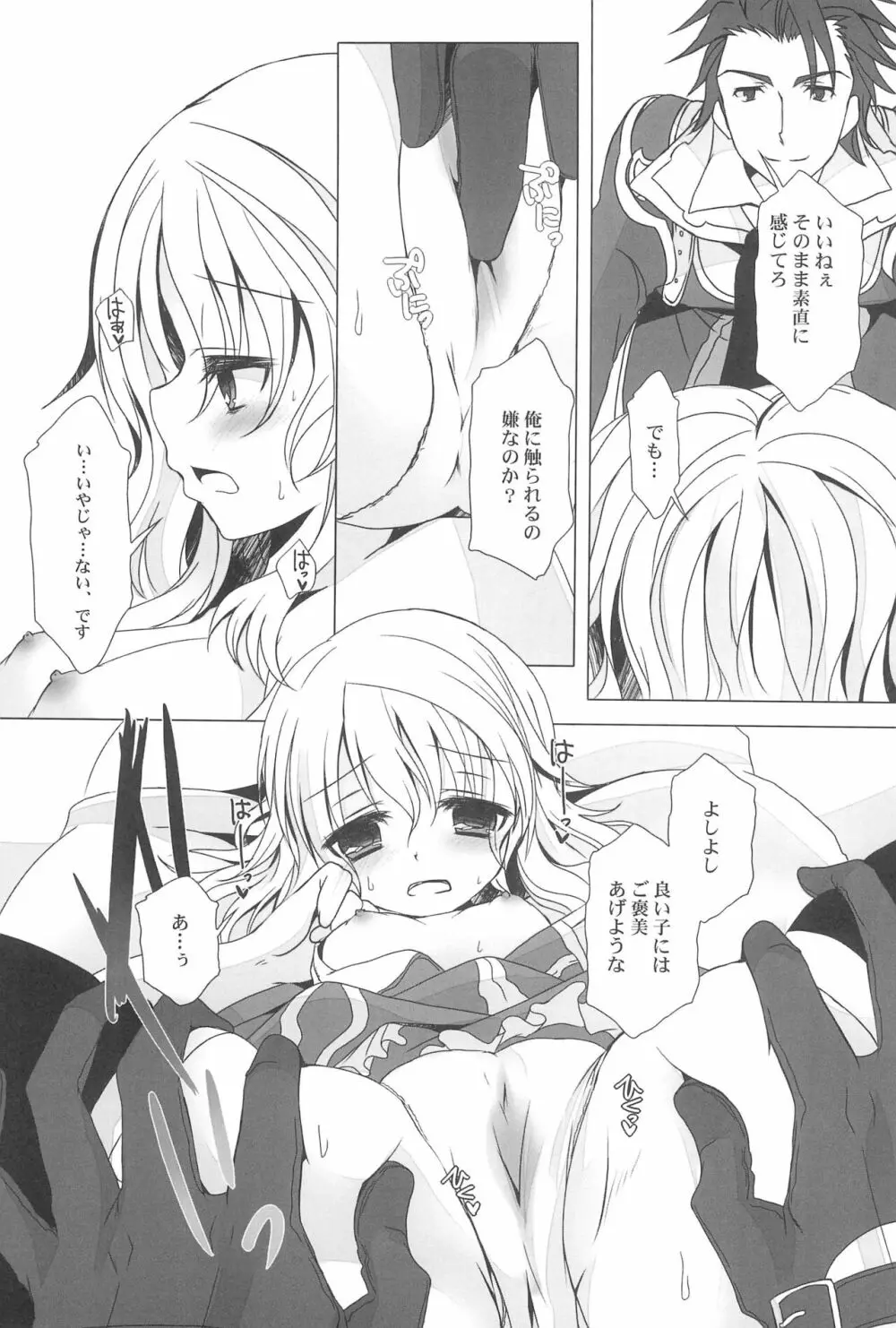 LIAR×LIAR Page.11