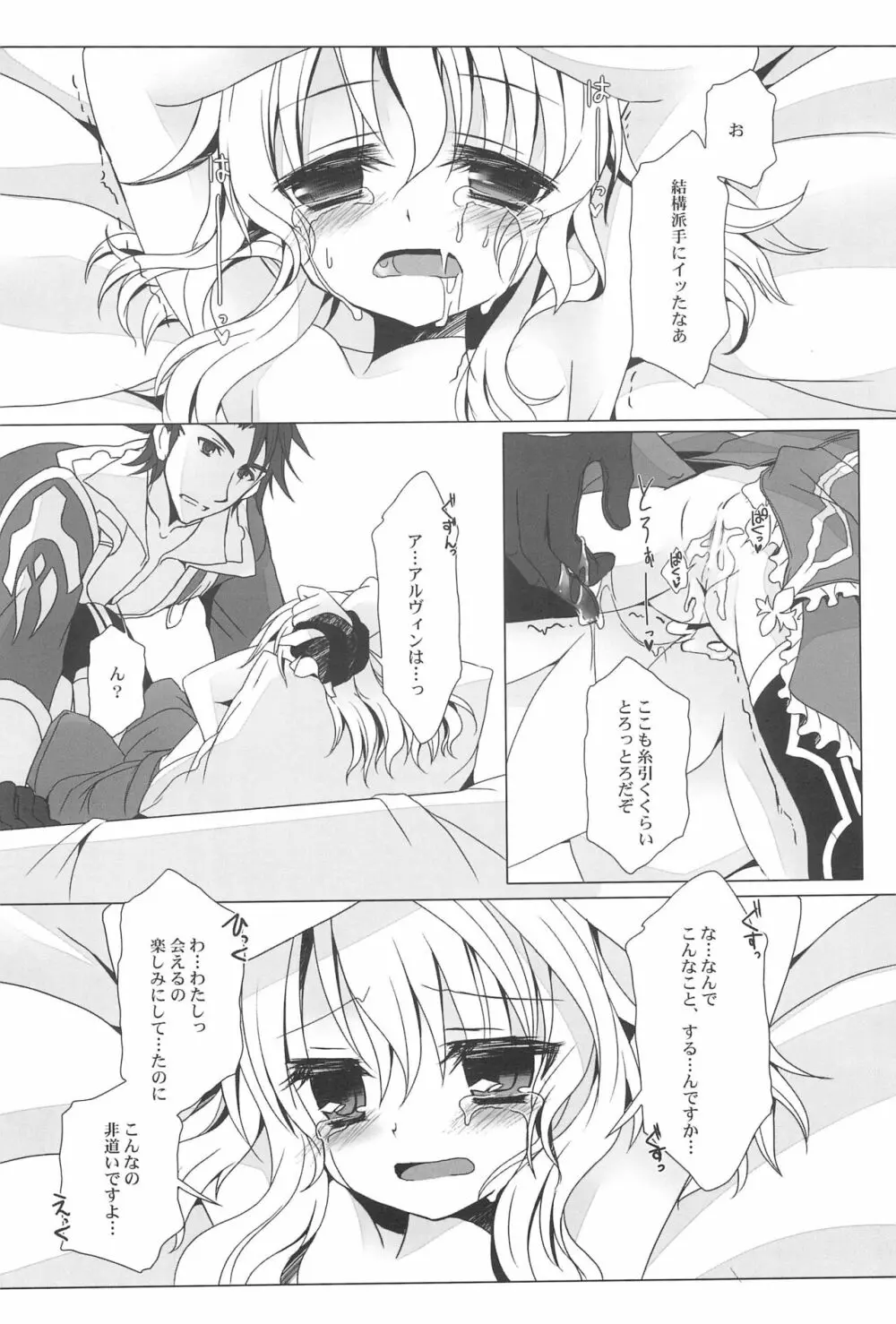 LIAR×LIAR Page.16