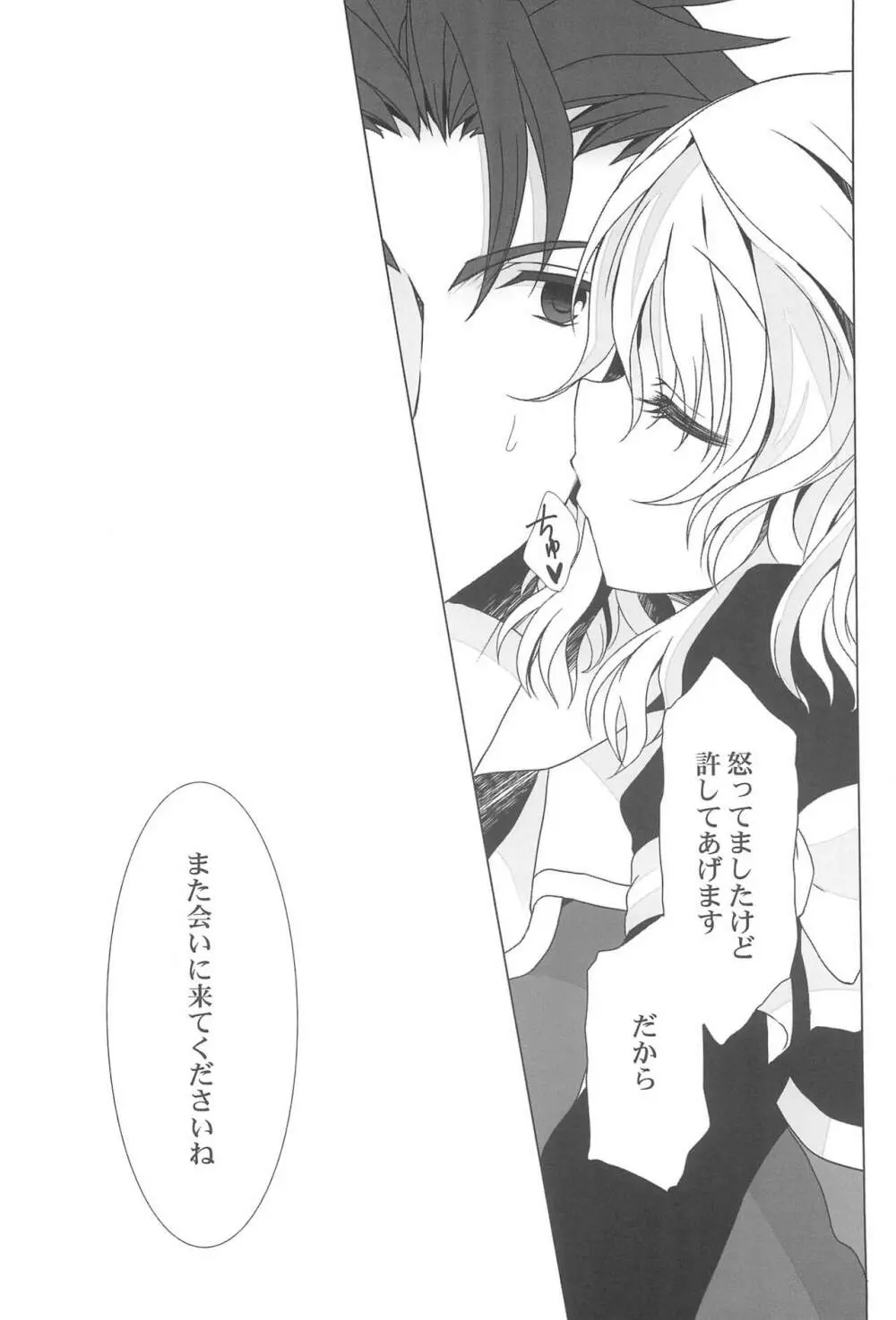 LIAR×LIAR Page.22