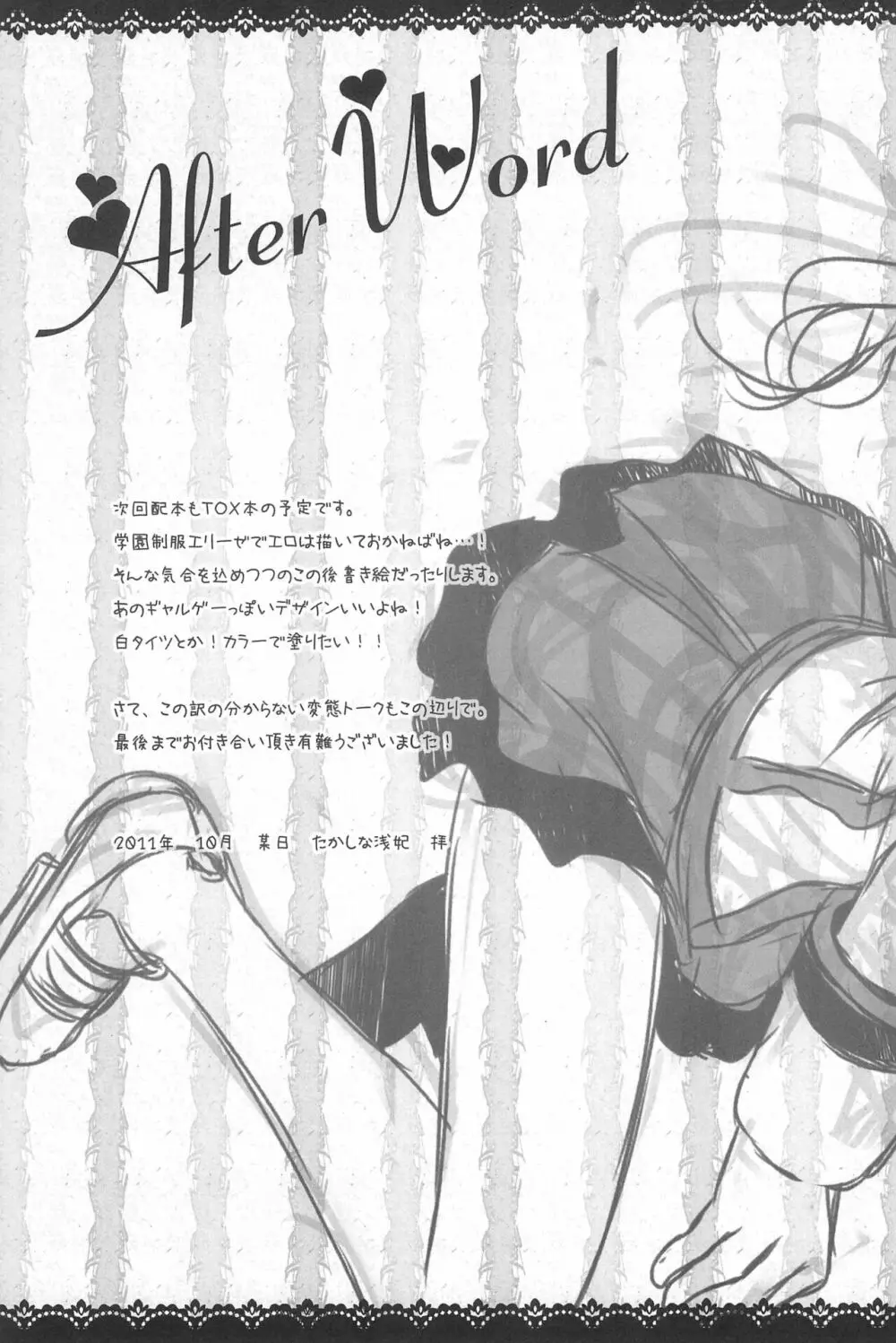 LIAR×LIAR Page.25