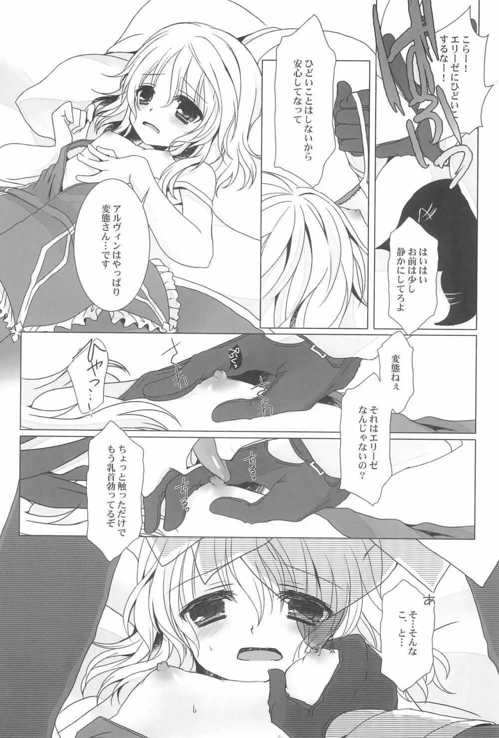 LIAR×LIAR Page.9