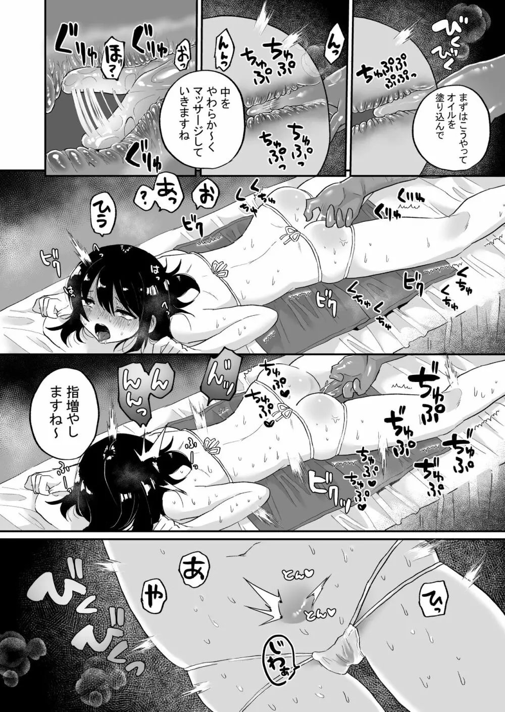 腸内デトックスアナルゼリーエステ Page.10