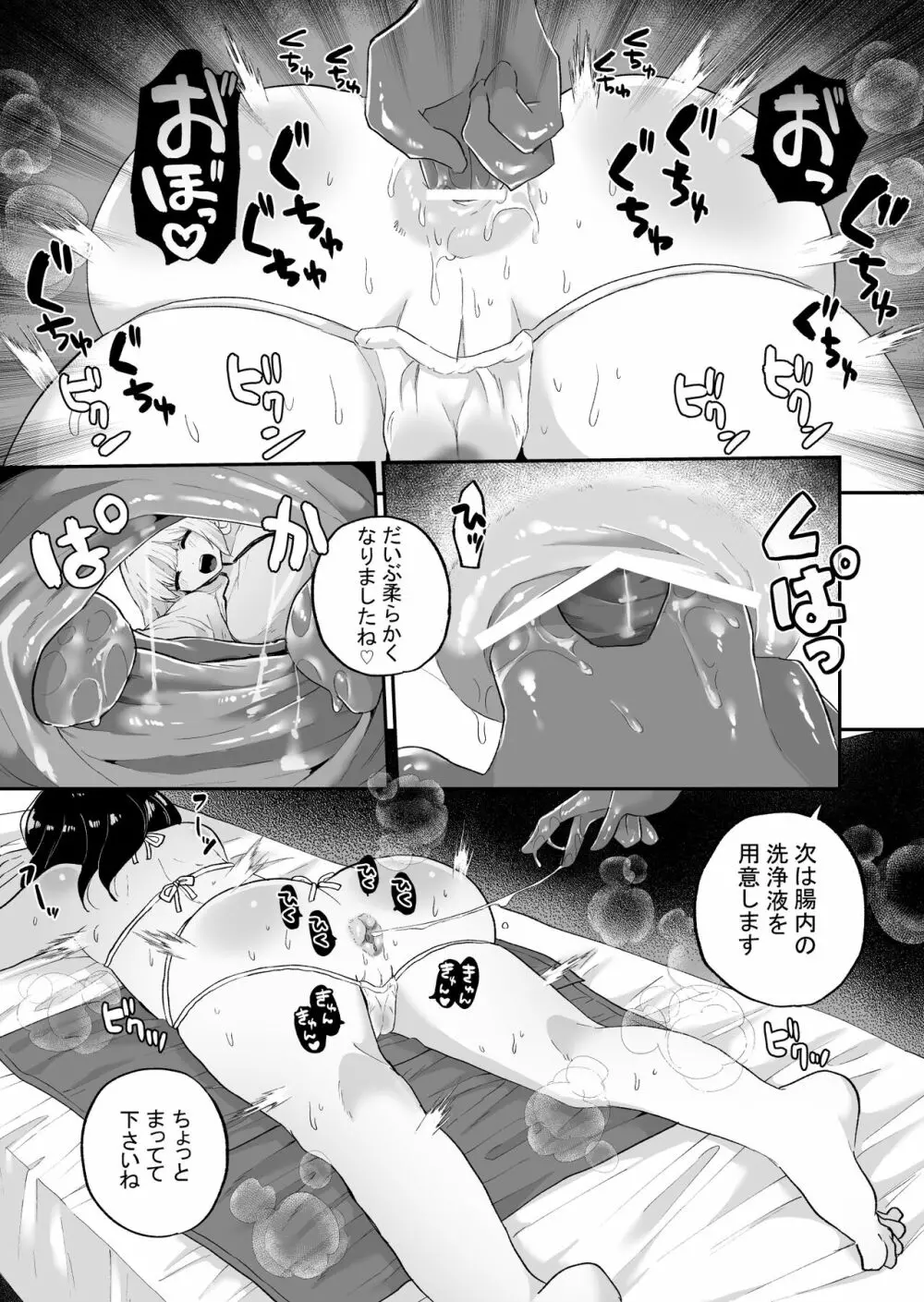 腸内デトックスアナルゼリーエステ Page.11