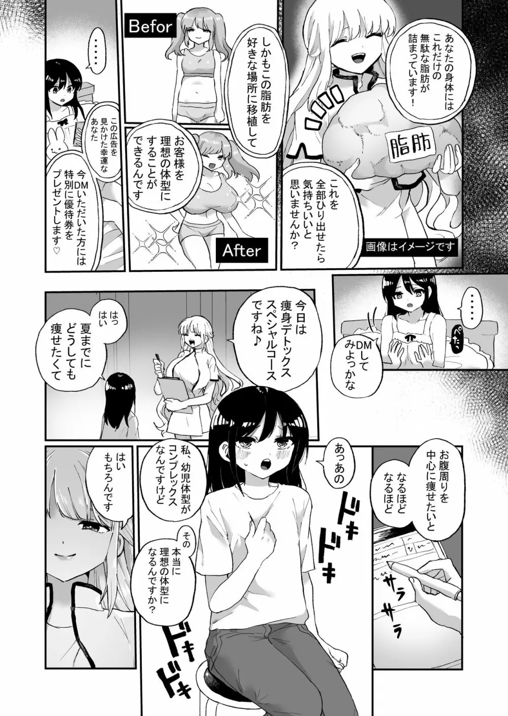 腸内デトックスアナルゼリーエステ Page.4